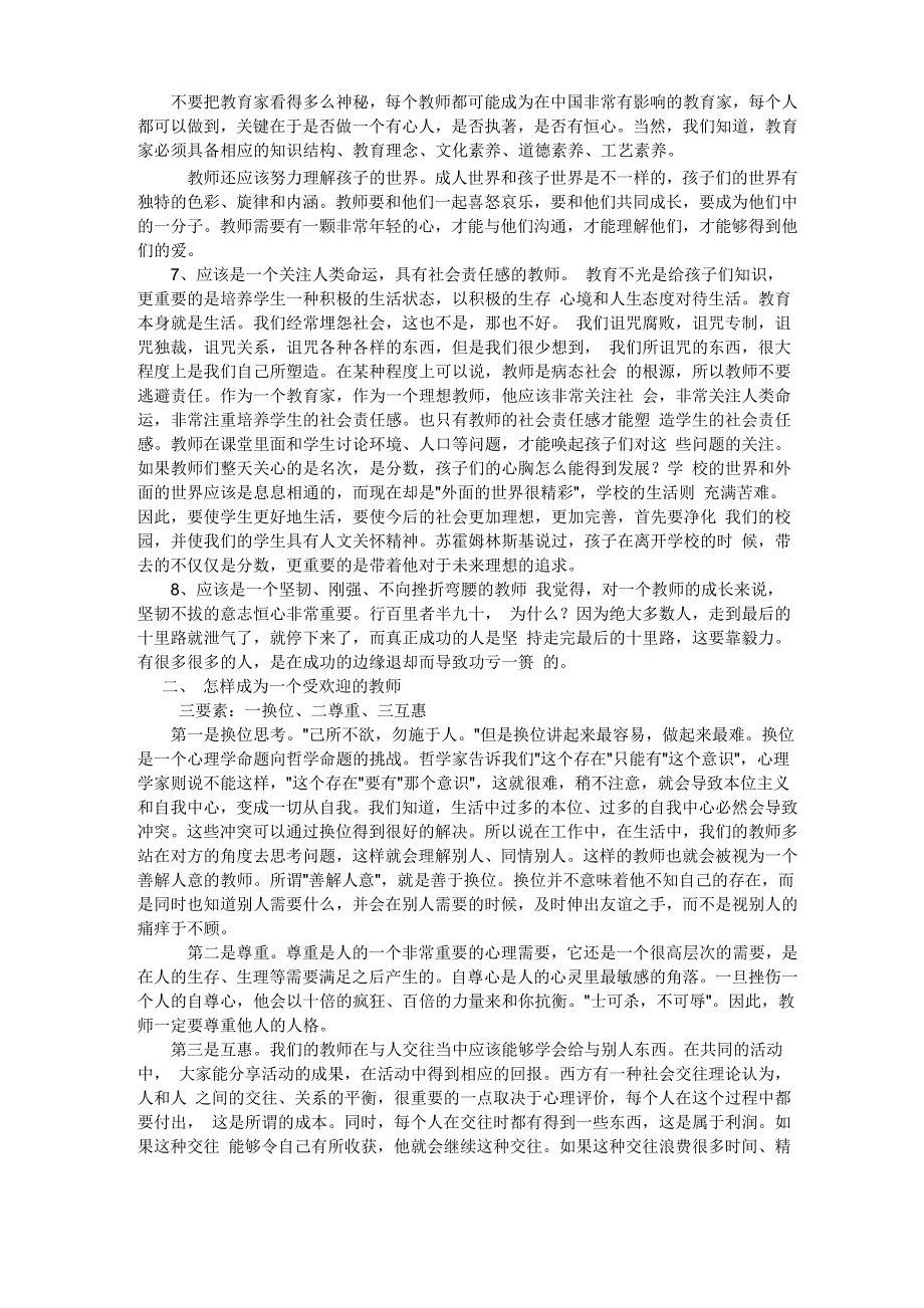 青年教师培训材料_第3页