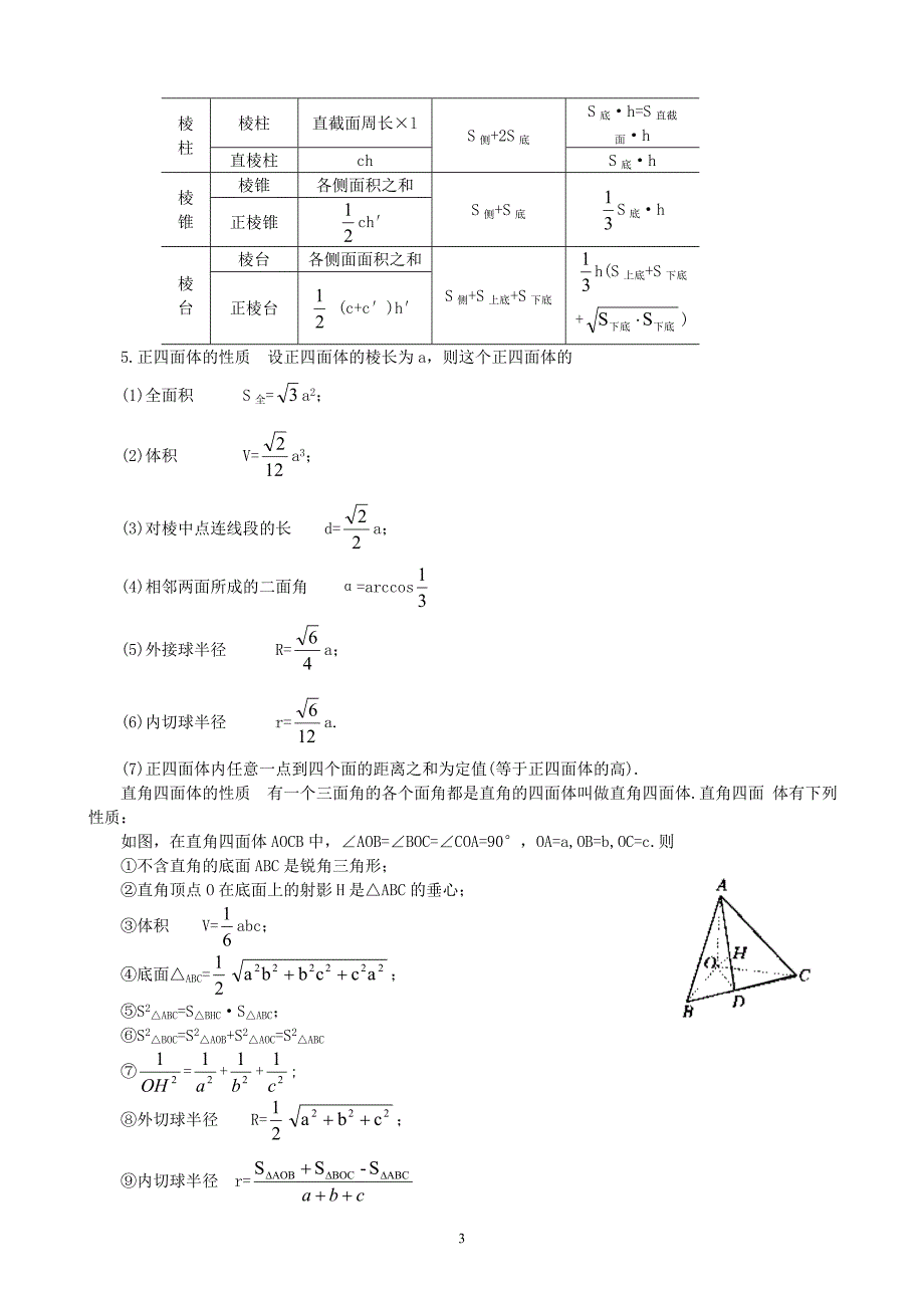 多面体和旋转体.doc_第3页