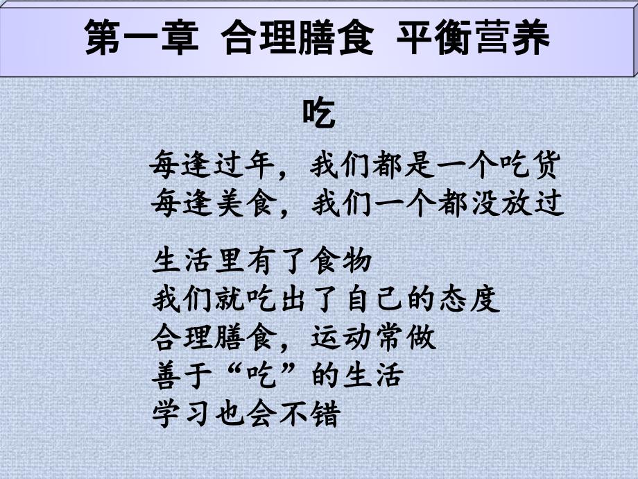 冀教版生物七下第一章第一节食物_第1页