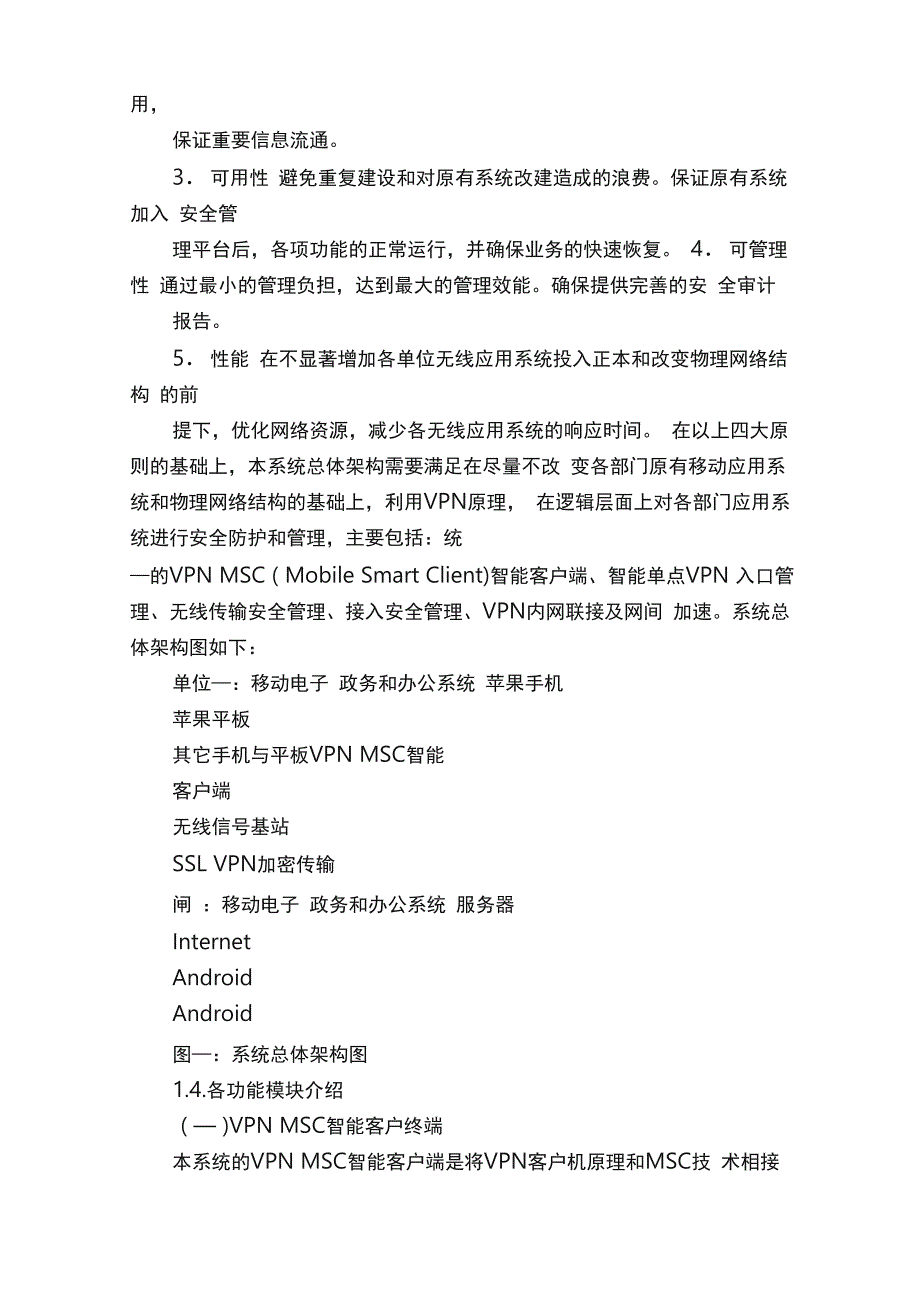 移动应用系统安全管理平台解决方案概述1_第4页