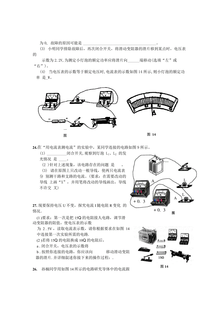 电学实验题_第4页