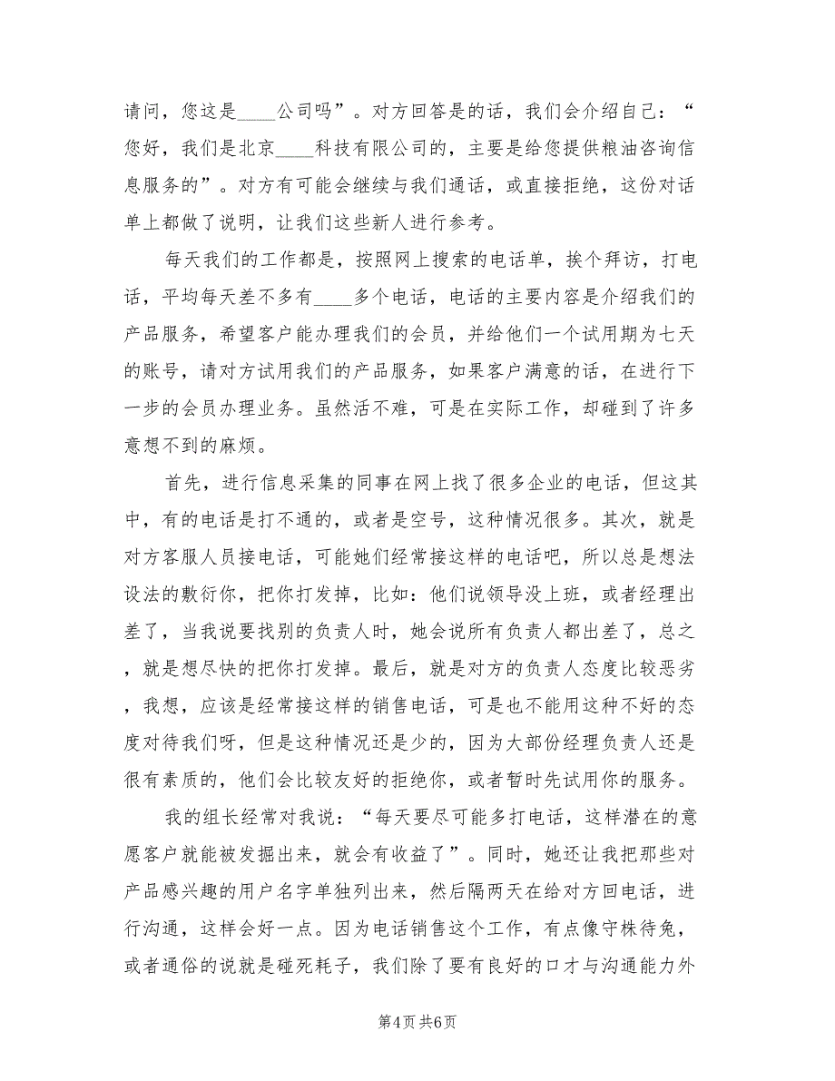 2022年电话销售试用期工作总结范文_第4页