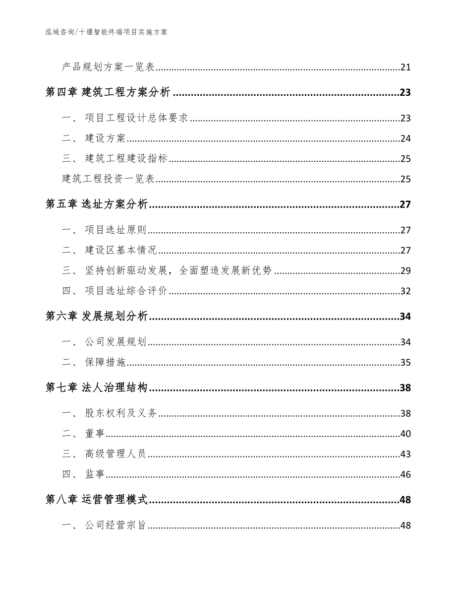 十堰智能终端项目实施方案_范文_第2页