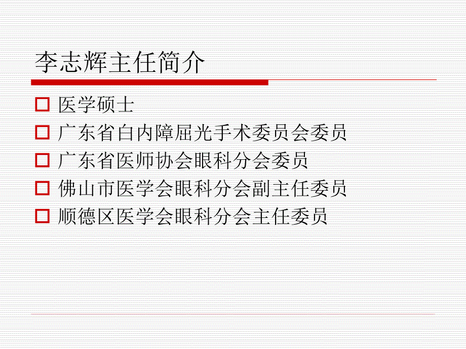 中老年人眼保健及常见眼病知识讲座_第2页