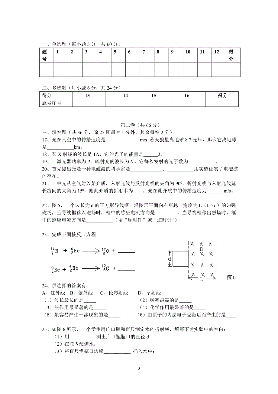 04---05学年第二学期高二物理中考试卷.doc_第3页