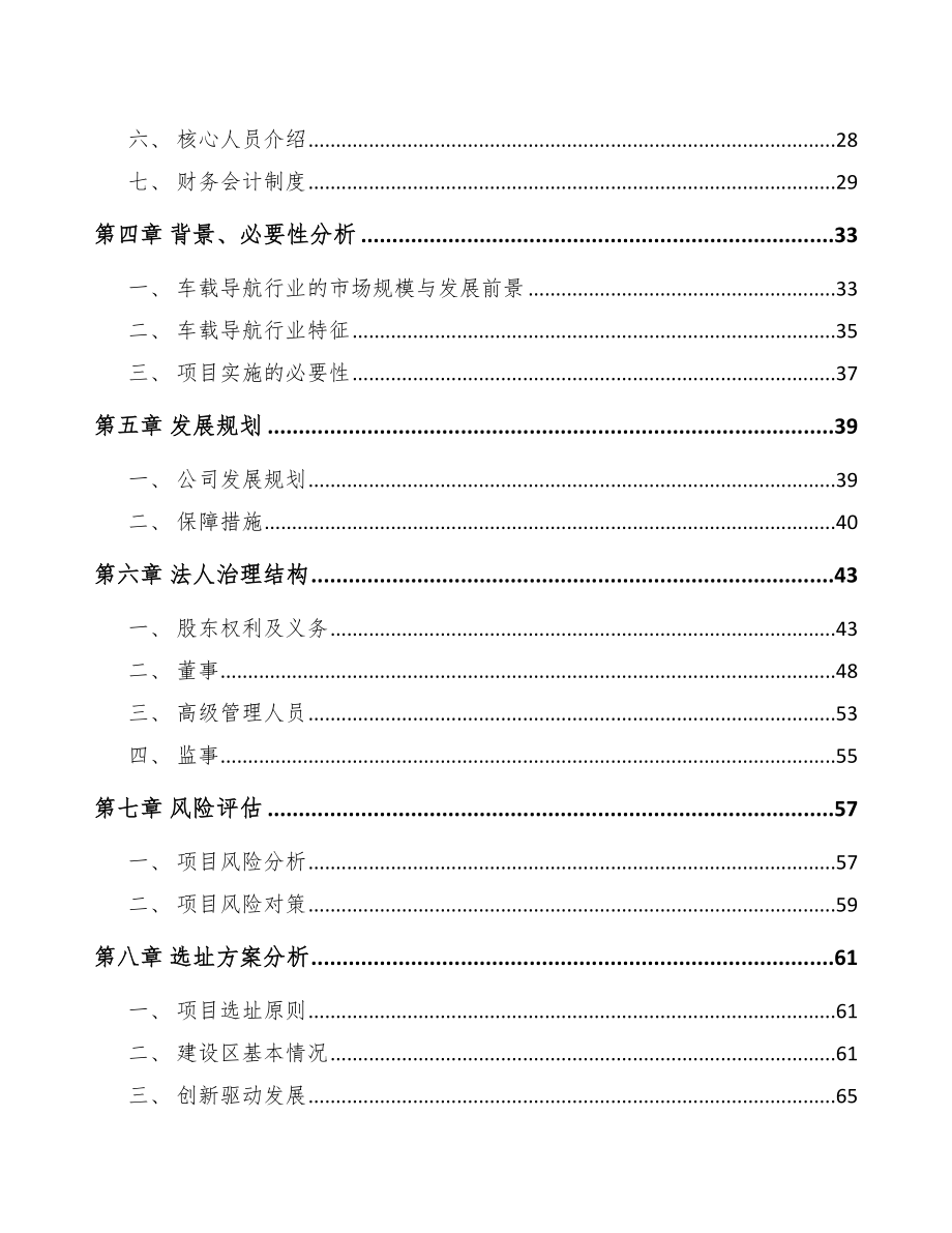 泸州关于成立行车记录仪公司可行性报告_第3页