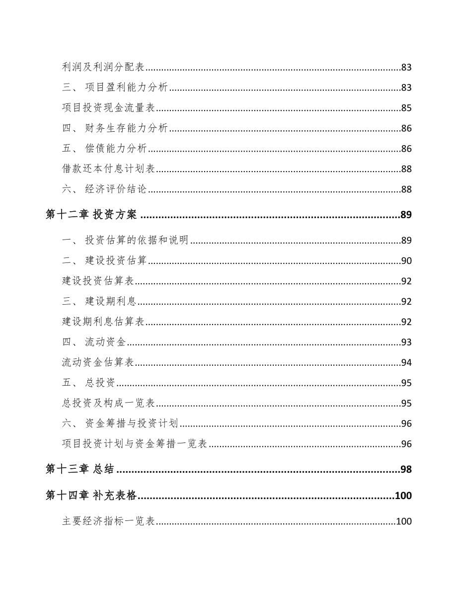 泸州关于成立行车记录仪公司可行性报告_第5页