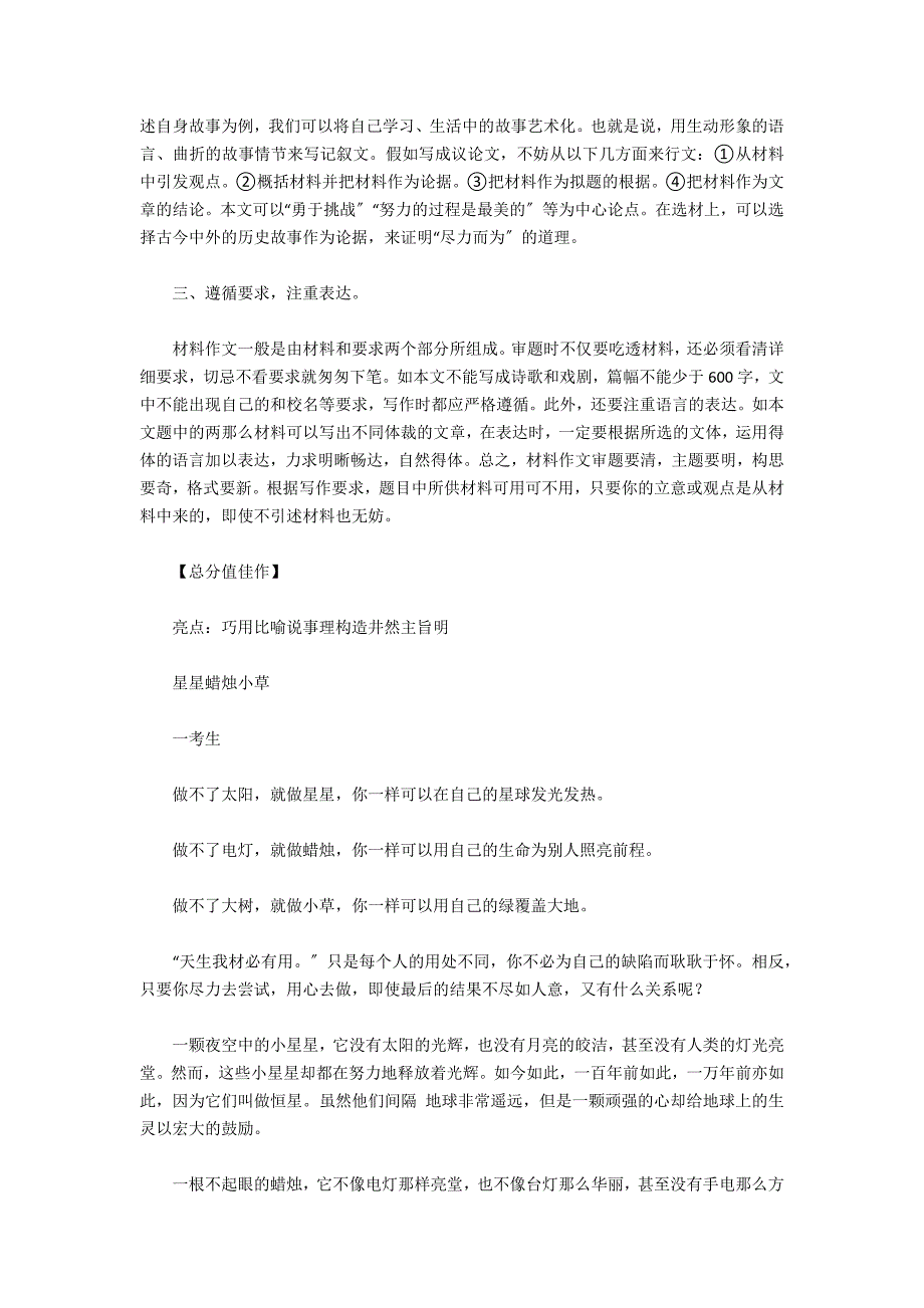 2021年湖北省武汉市中考满分作文及点评_第2页