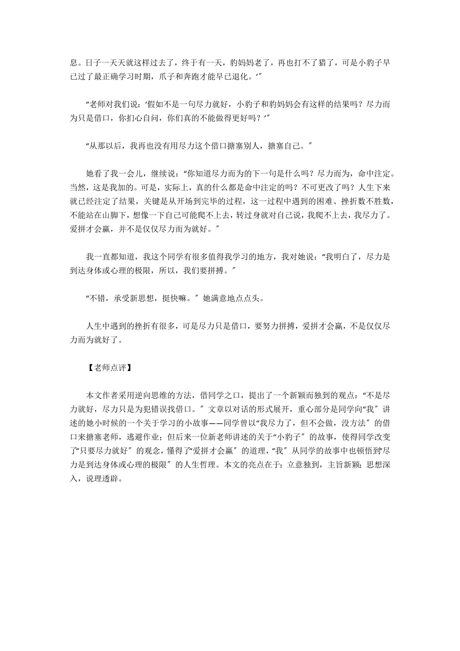 2021年湖北省武汉市中考满分作文及点评_第4页