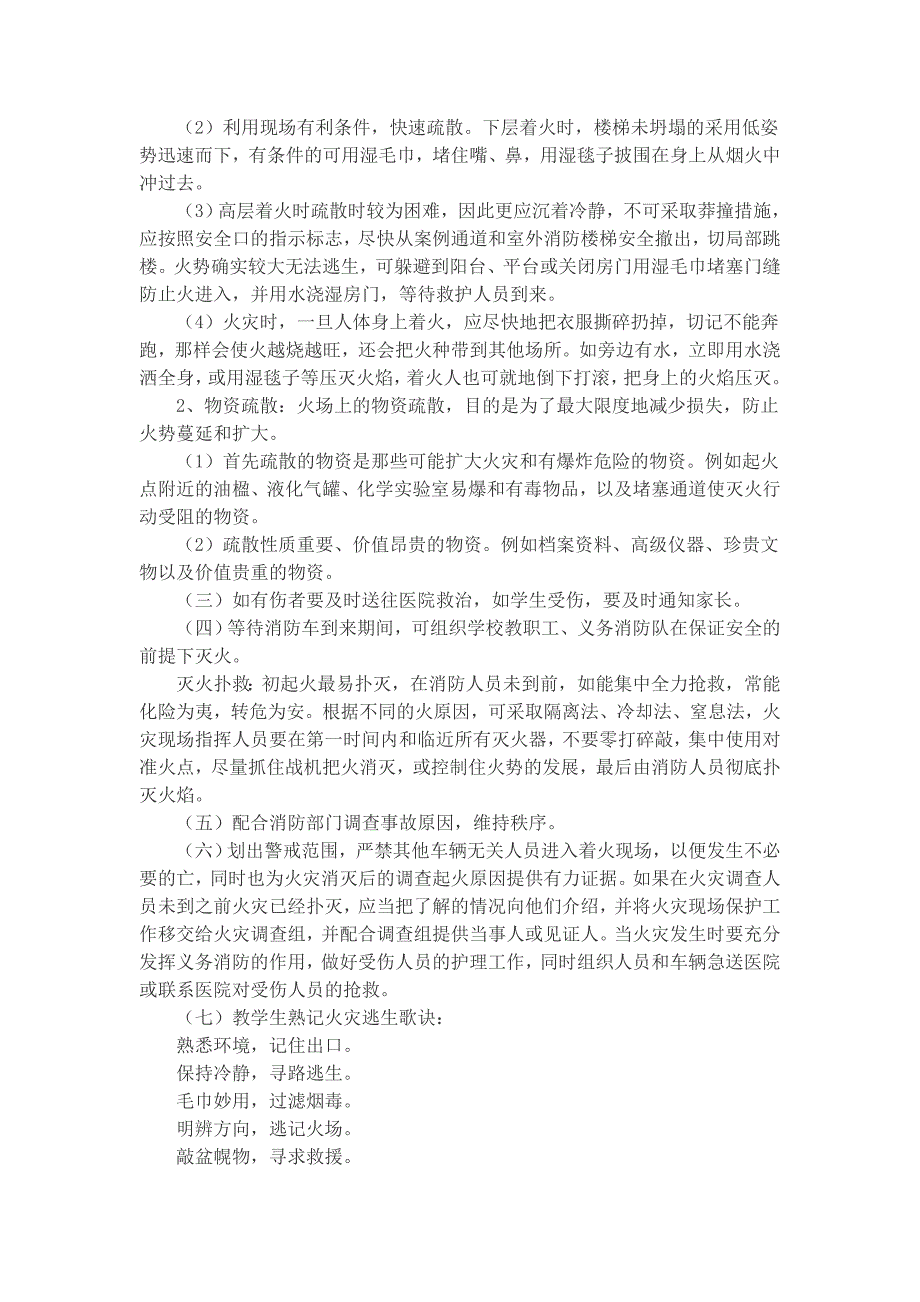 小学校消防安全应急预案分享到_第4页