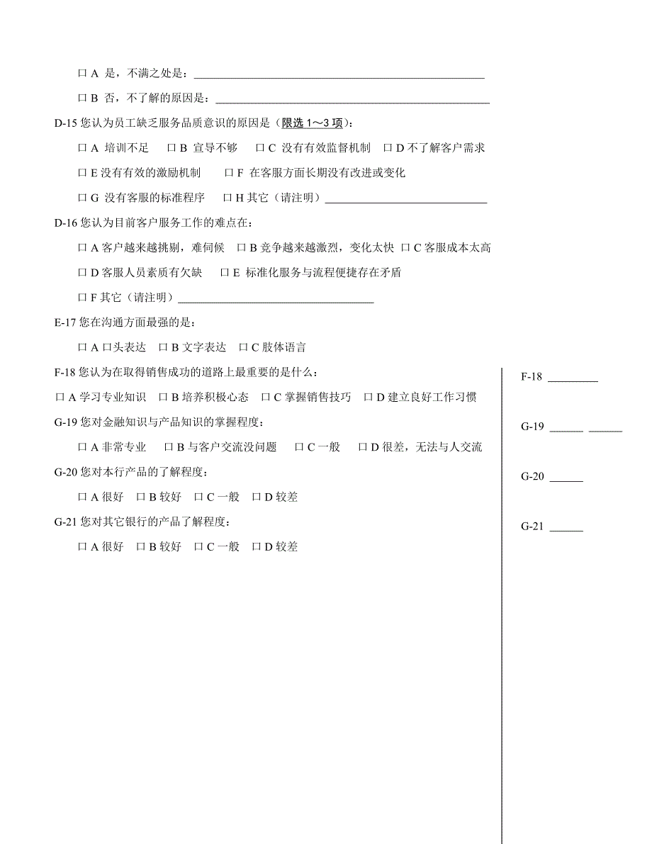 银行服务营销训练营培训情况跟进调查表_第3页