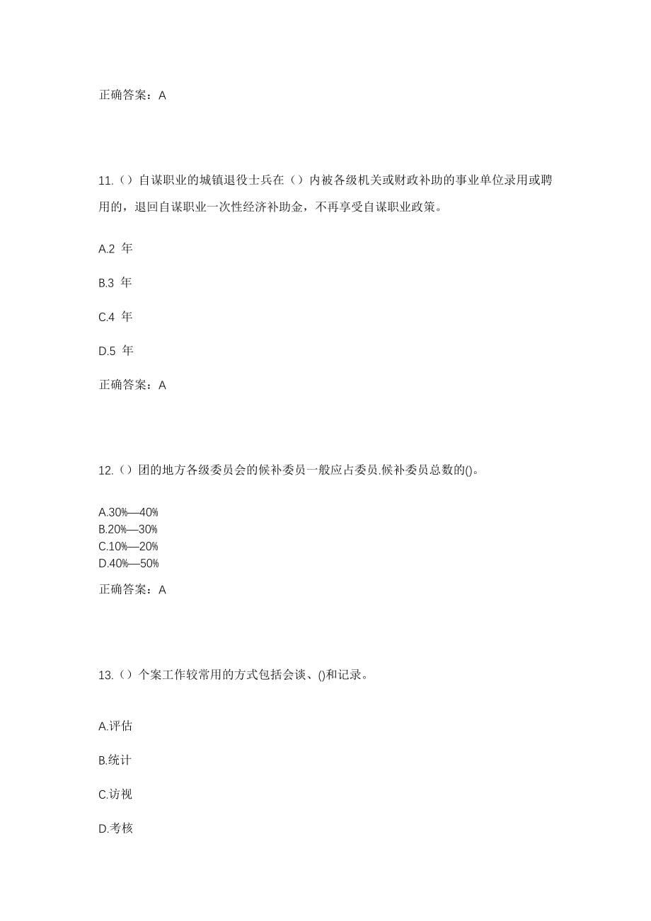 2023年河南省郑州市金水区未来路街道金色港湾社区工作人员考试模拟试题及答案_第5页