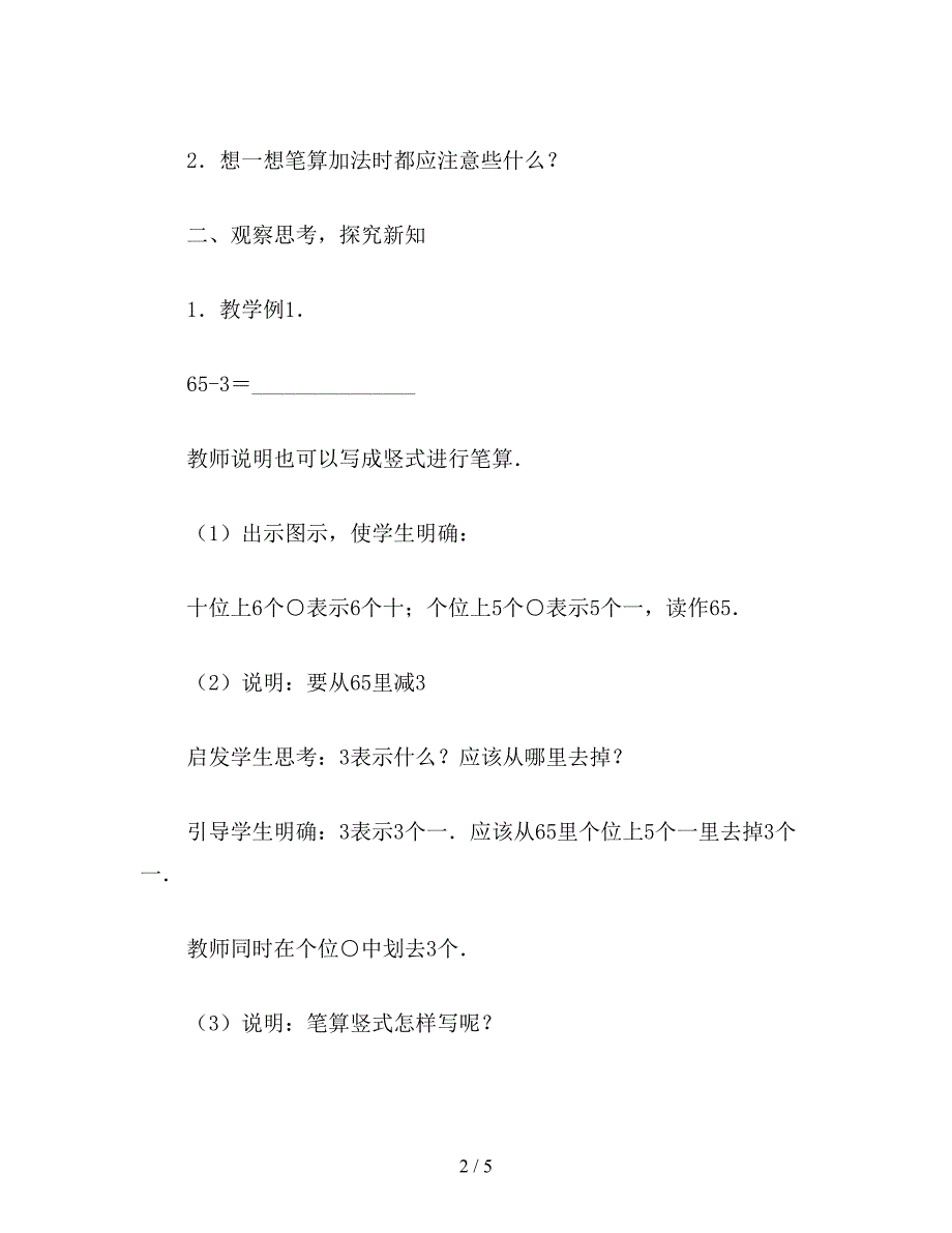 【教育资料】一年级数学教案：“不退位减”教学设计.doc_第2页