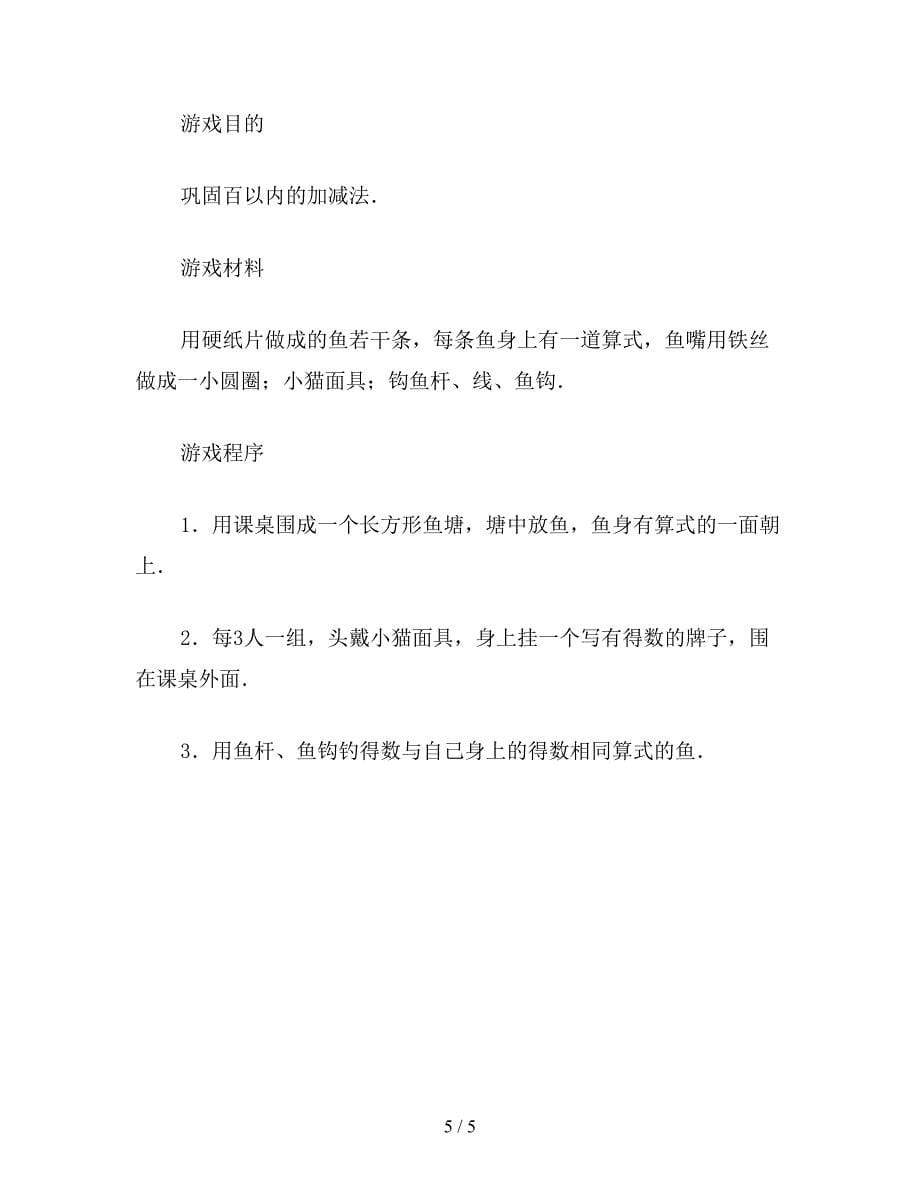 【教育资料】一年级数学教案：“不退位减”教学设计.doc_第5页