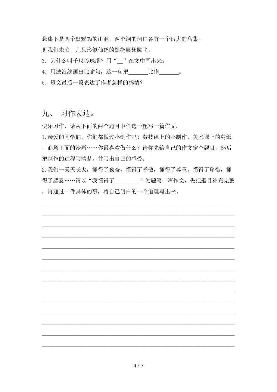 最新部编版四年级语文上册期中测试卷及完整答案.doc_第4页