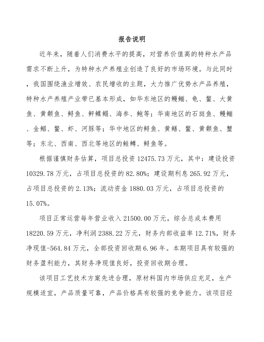 年产xxx吨水产饲料项目运营计划书_第2页