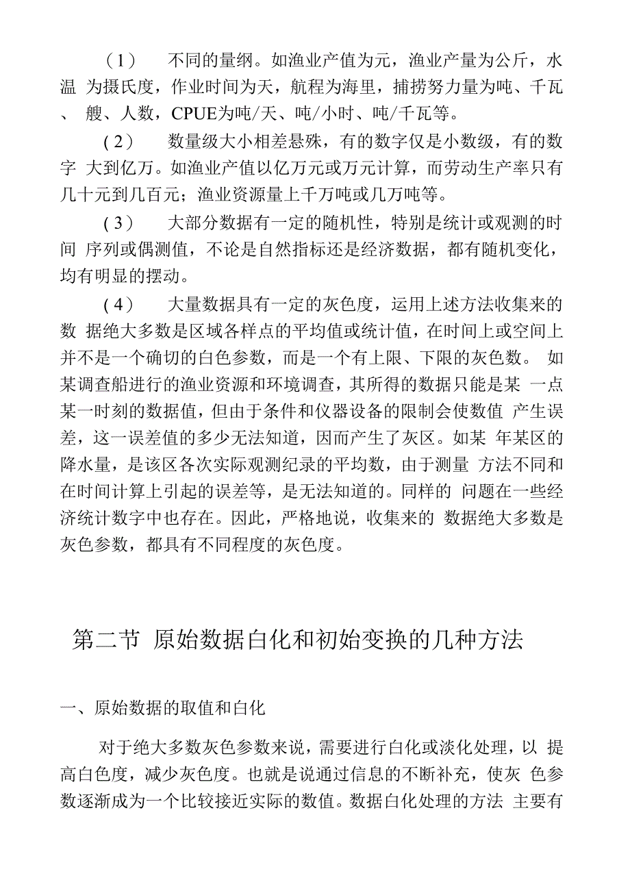 第二章_原始数据的处理方法_第2页