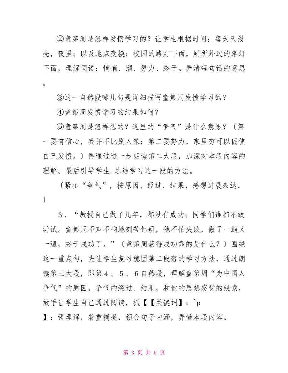 一定要争气《一定要争气》优秀教案_第3页