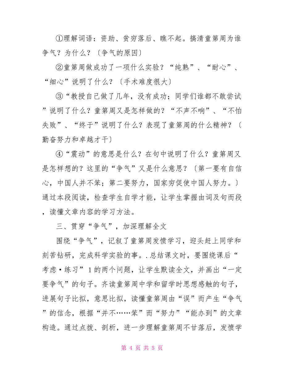 一定要争气《一定要争气》优秀教案_第4页