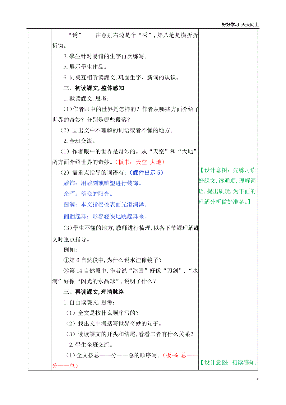 人教统编版语文三年级下册22-我们奇妙的世界-名师教学教案_第3页