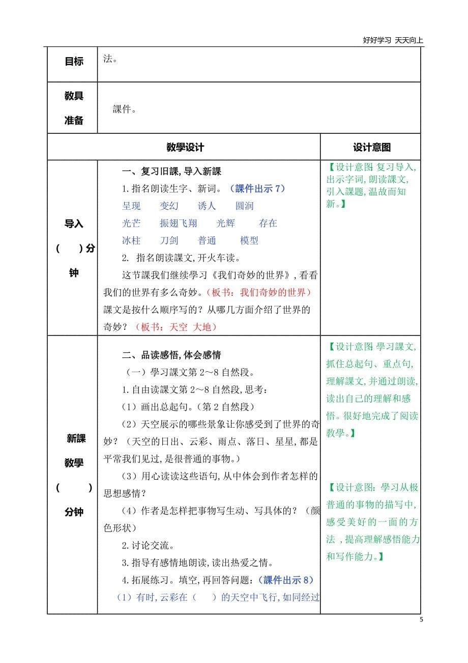 人教统编版语文三年级下册22-我们奇妙的世界-名师教学教案_第5页