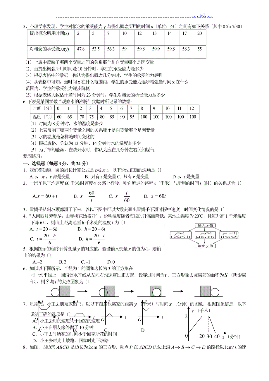 变量之间的关系知识点和常见题型_第2页