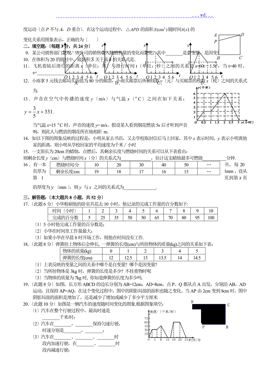 变量之间的关系知识点和常见题型_第3页