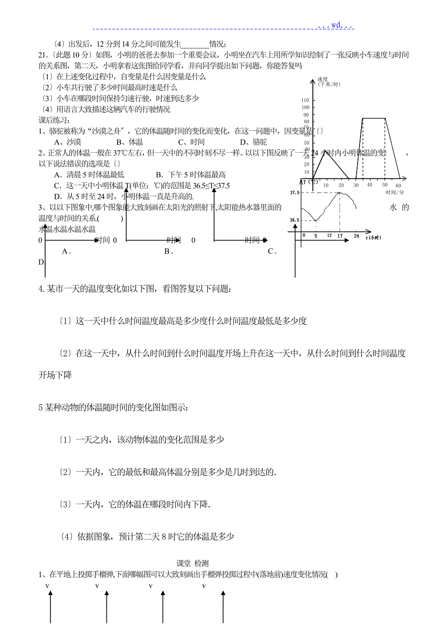 变量之间的关系知识点和常见题型_第4页