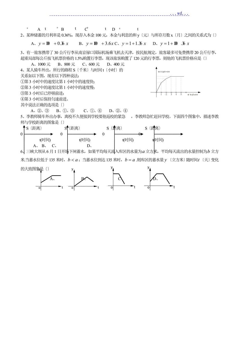 变量之间的关系知识点和常见题型_第5页