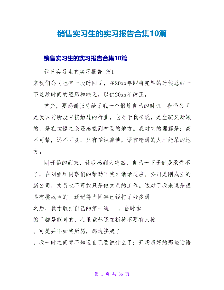 销售实习生的实习报告合集10篇.doc_第1页