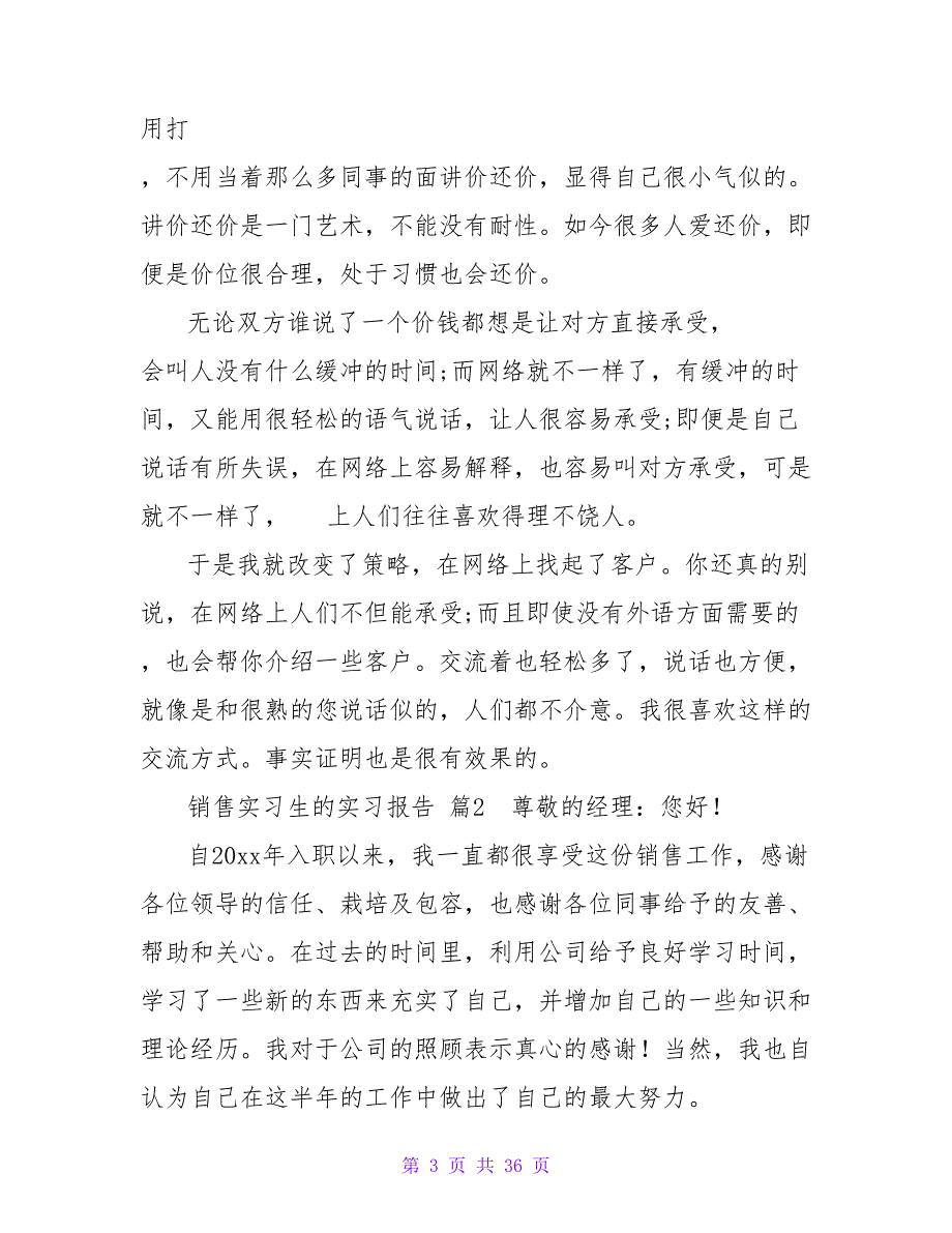 销售实习生的实习报告合集10篇.doc_第3页