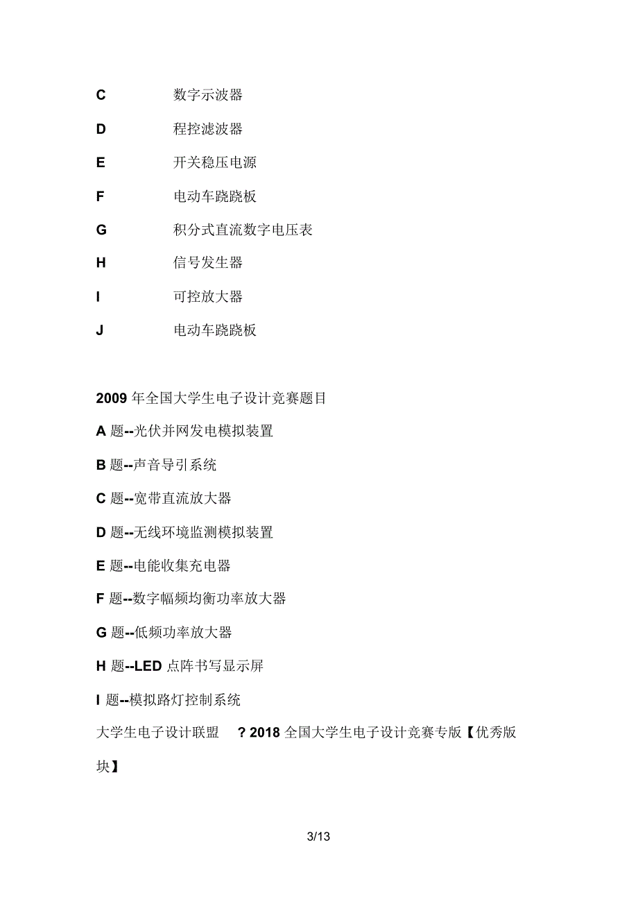 大学生电子设计方案竞赛赛题分析_第3页