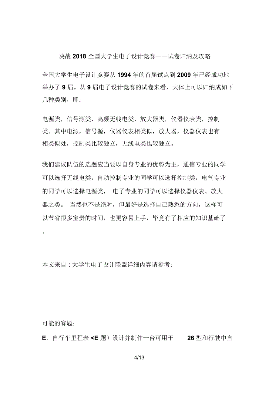 大学生电子设计方案竞赛赛题分析_第4页