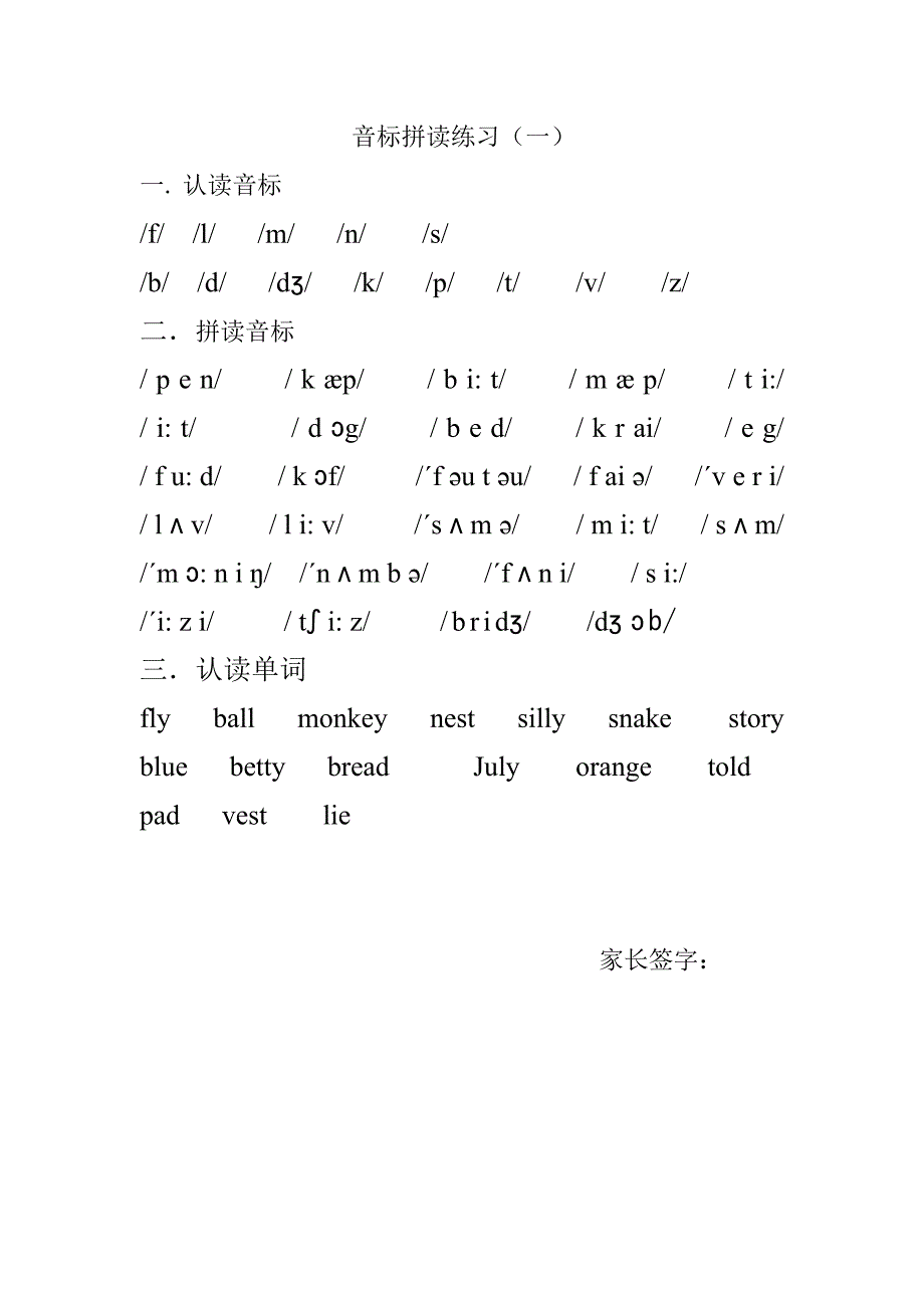 音标拼读练习作业2016年.doc_第1页