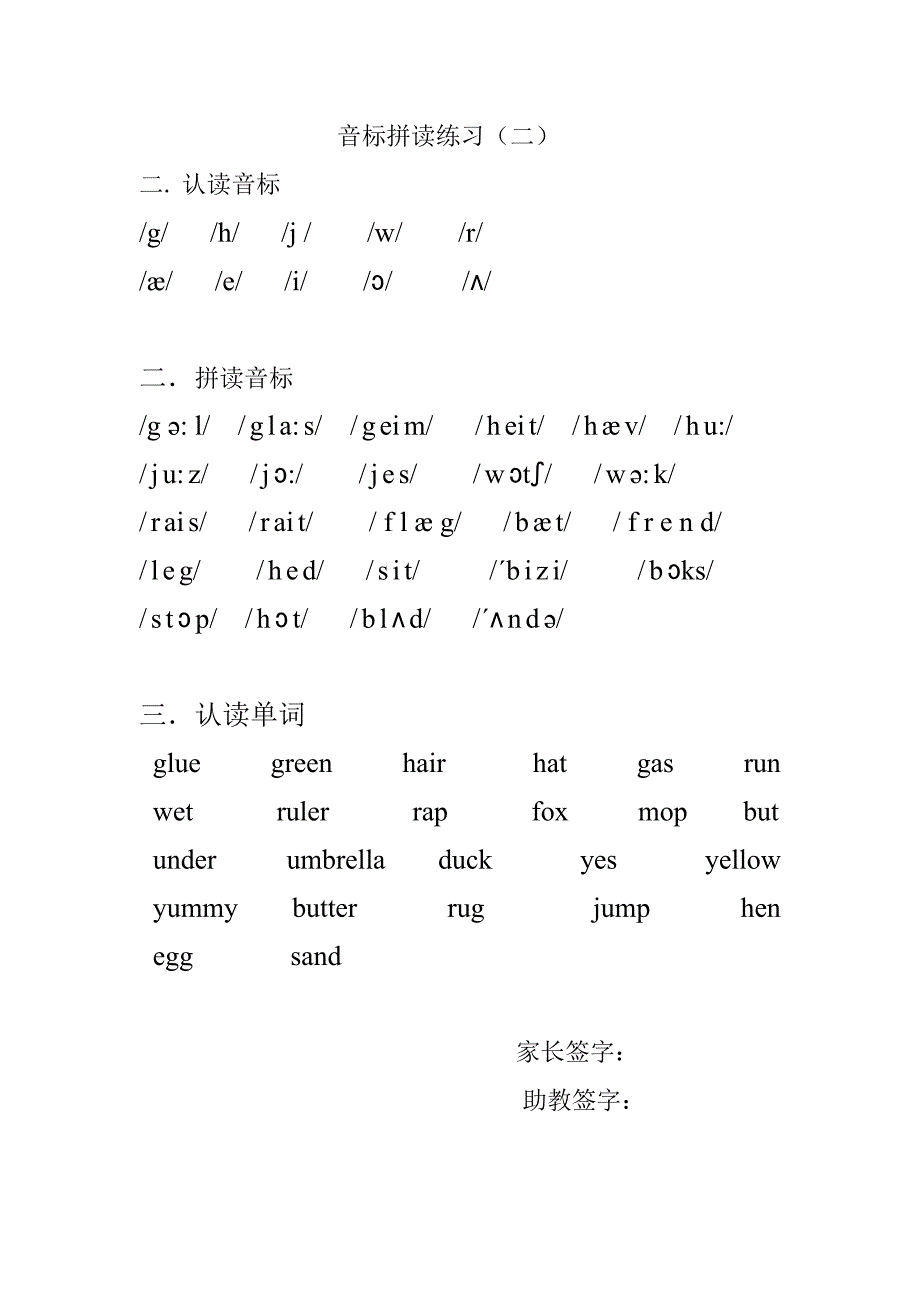 音标拼读练习作业2016年.doc_第2页