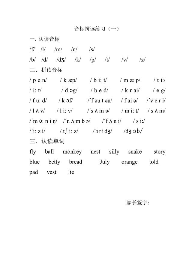 音标拼读练习作业2016年.doc