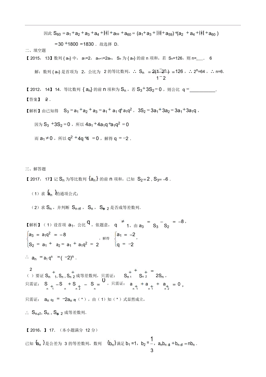 2011年—2017年新课标全国卷1文科数学分类汇编—6.数列_第3页