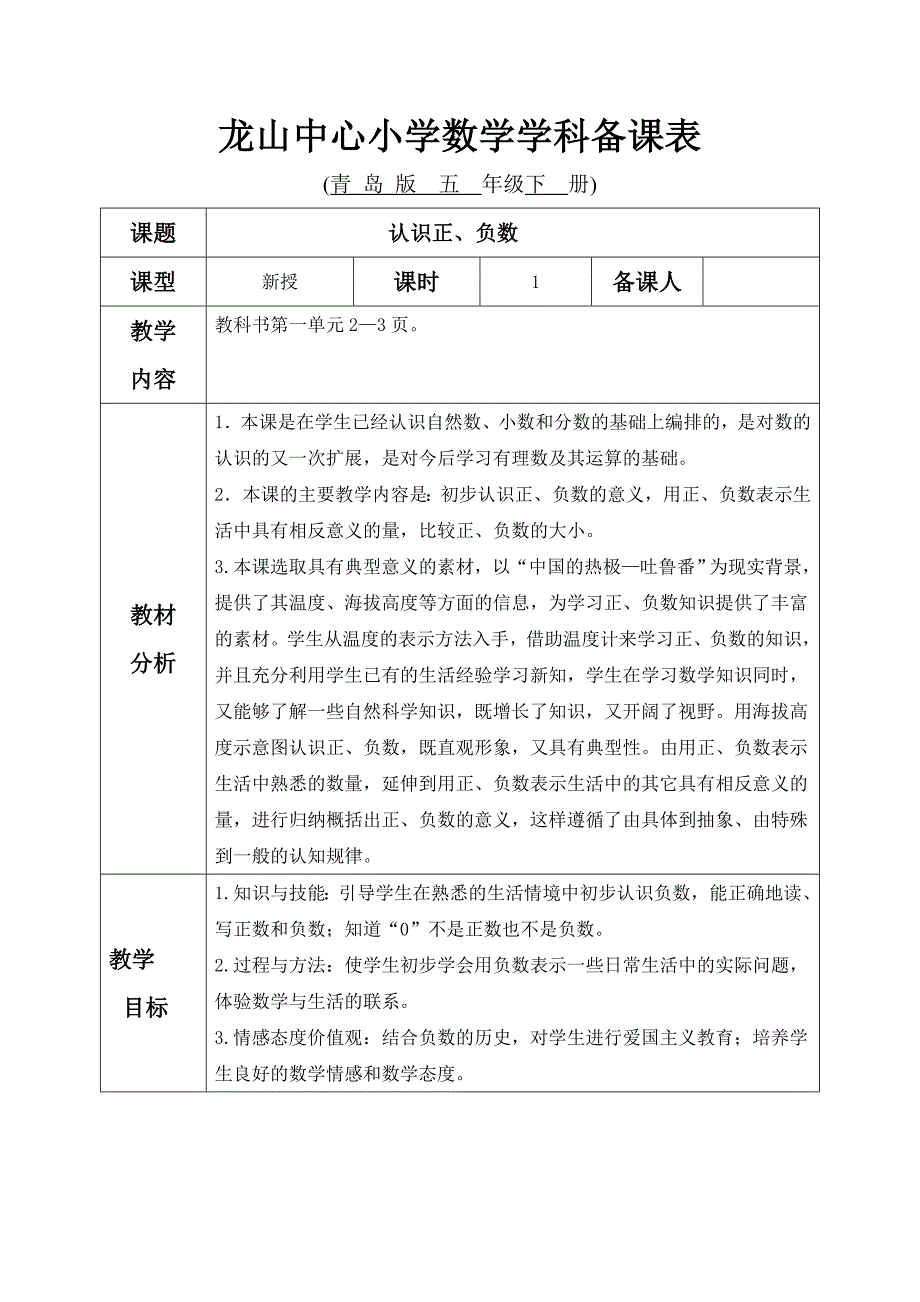 青岛版五年级数学下册认识正负数_第1页