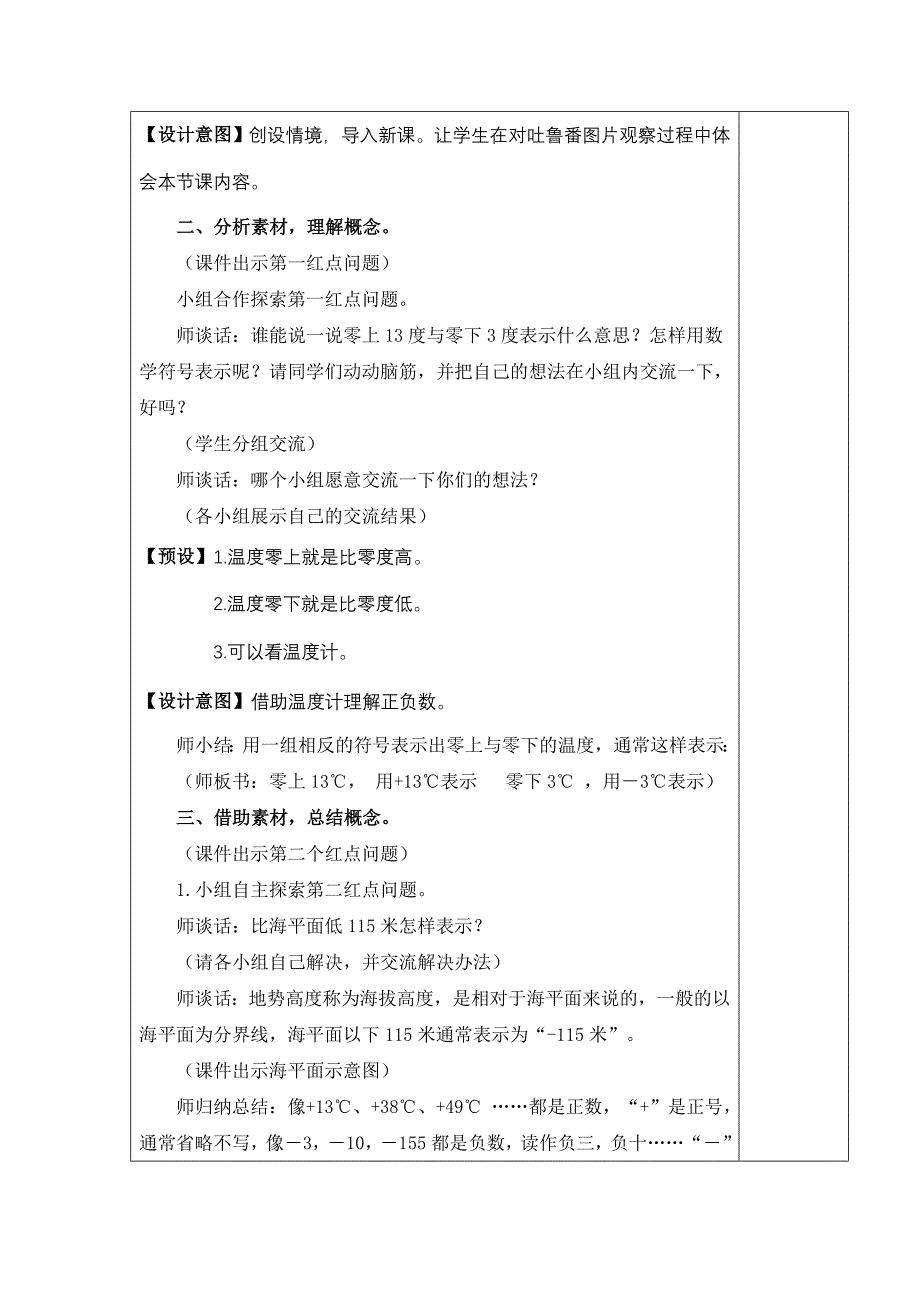 青岛版五年级数学下册认识正负数_第3页