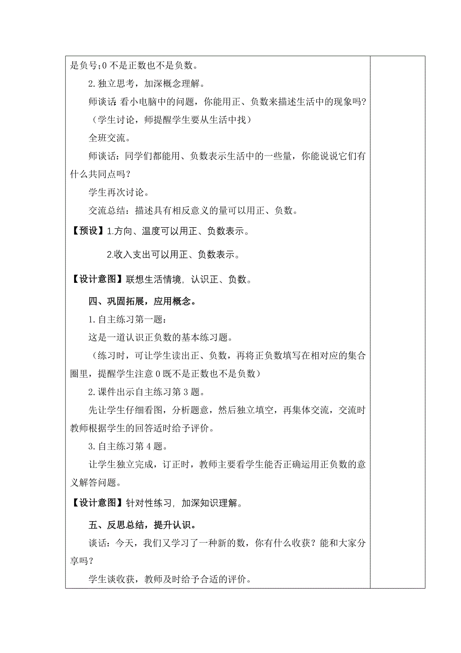 青岛版五年级数学下册认识正负数_第4页