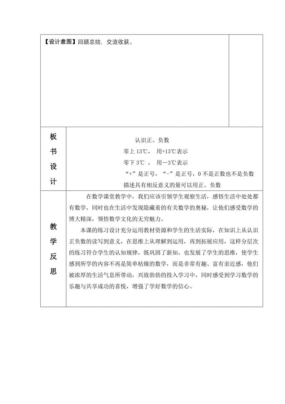 青岛版五年级数学下册认识正负数_第5页