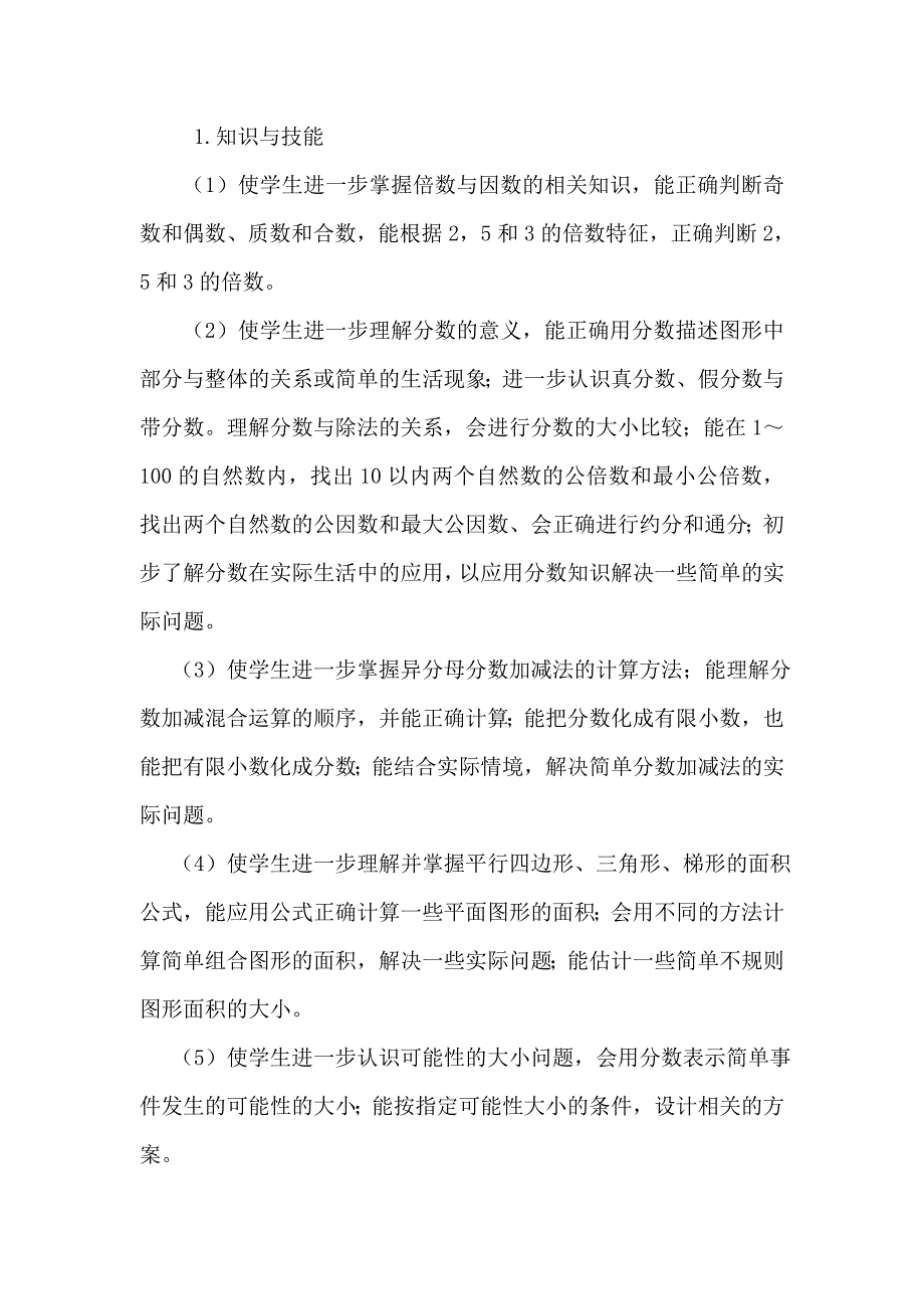 [最新]【北师大版】五年级上册总复习 教案_第2页