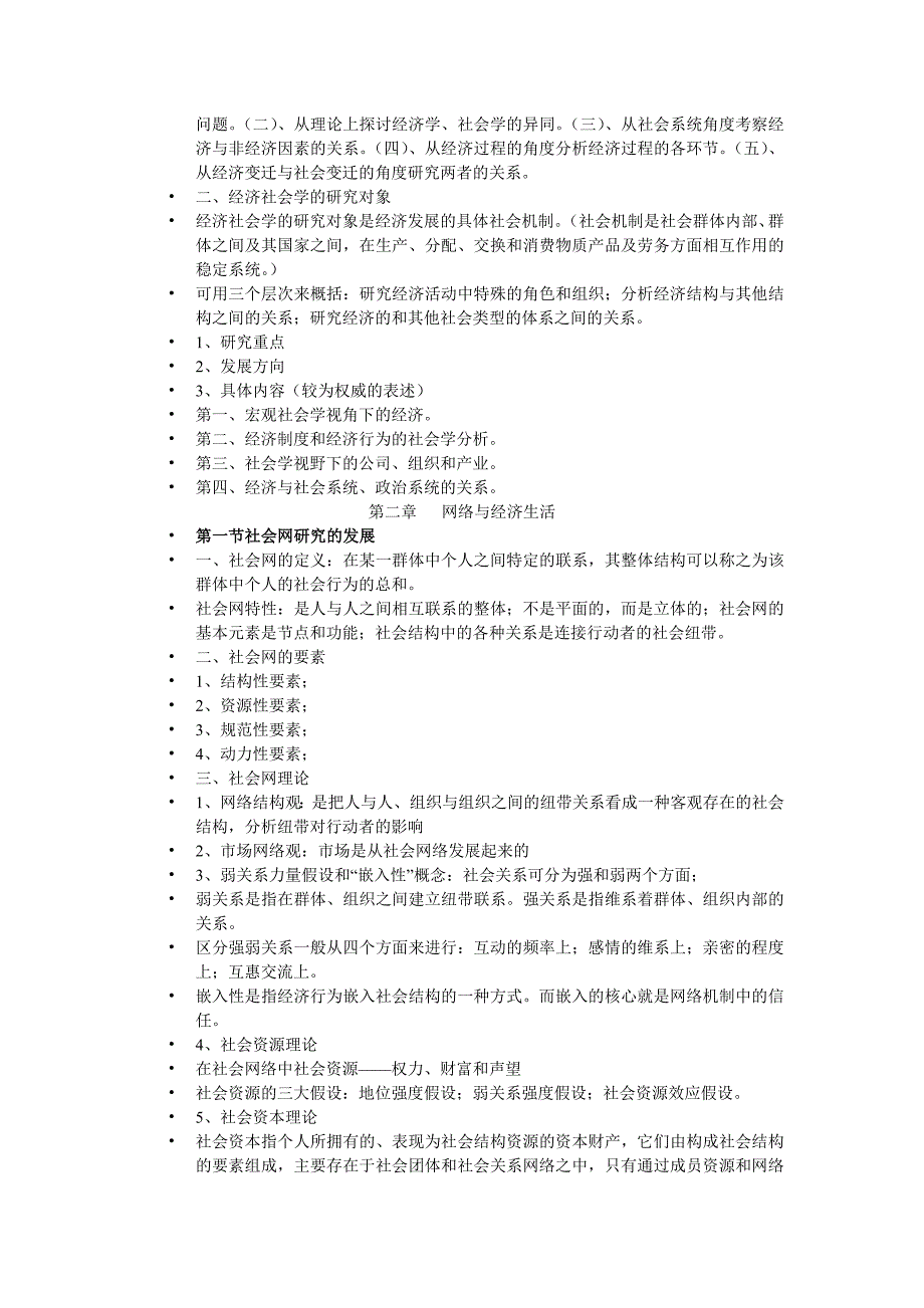 经济社会学考试复习资料.doc_第3页