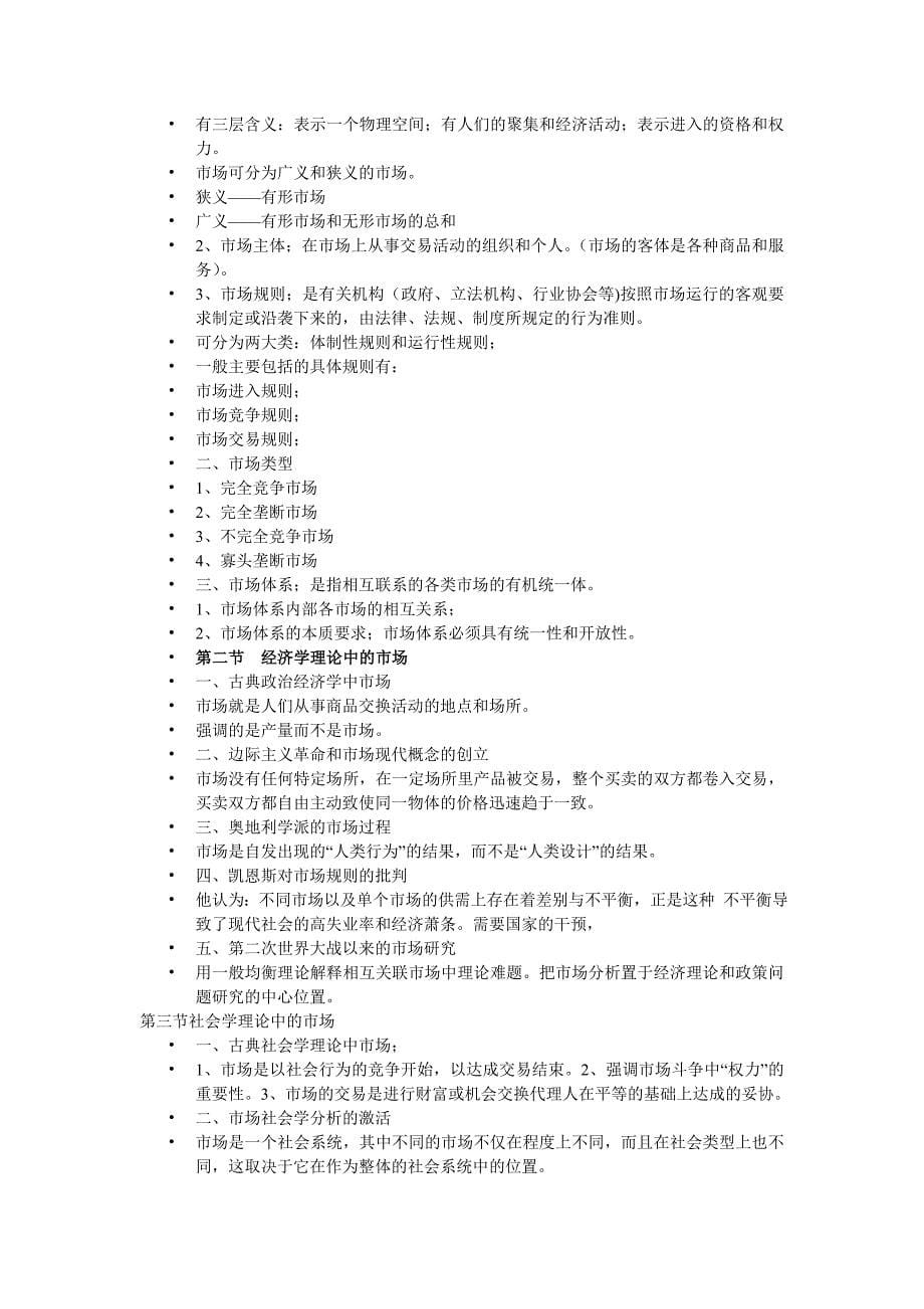 经济社会学考试复习资料.doc_第5页