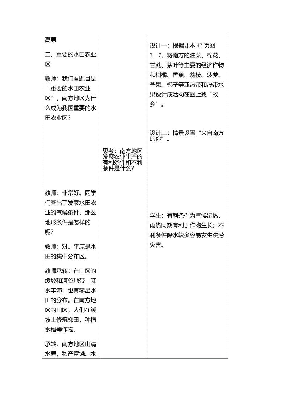 课 题第七章 南方地区.docx_第5页