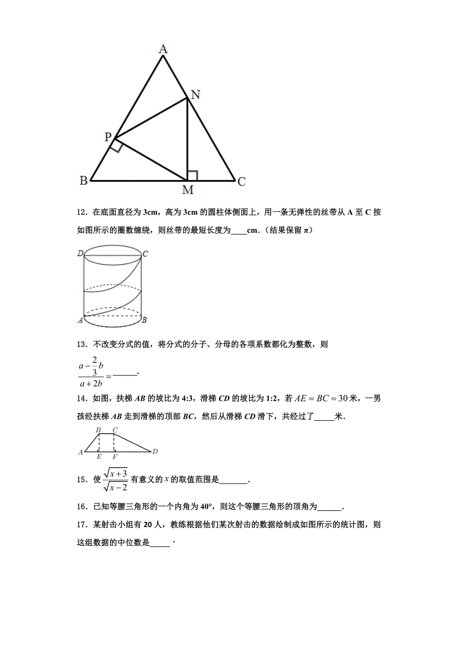 广西柳州市鱼峰区第八中学2023学年数学八年级第一学期期末达标测试试题含解析.doc_第3页