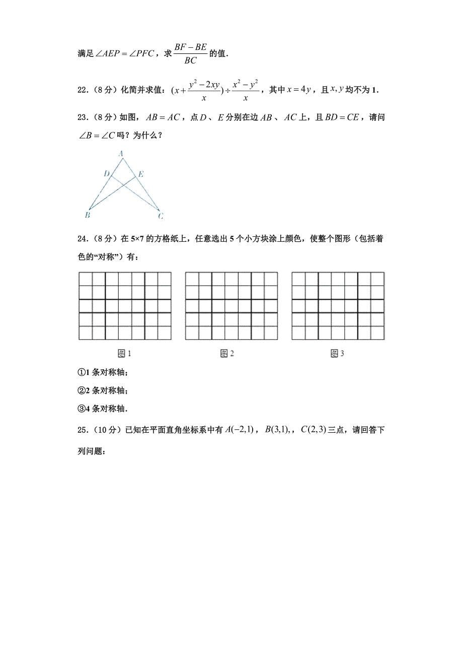 广西柳州市鱼峰区第八中学2023学年数学八年级第一学期期末达标测试试题含解析.doc_第5页