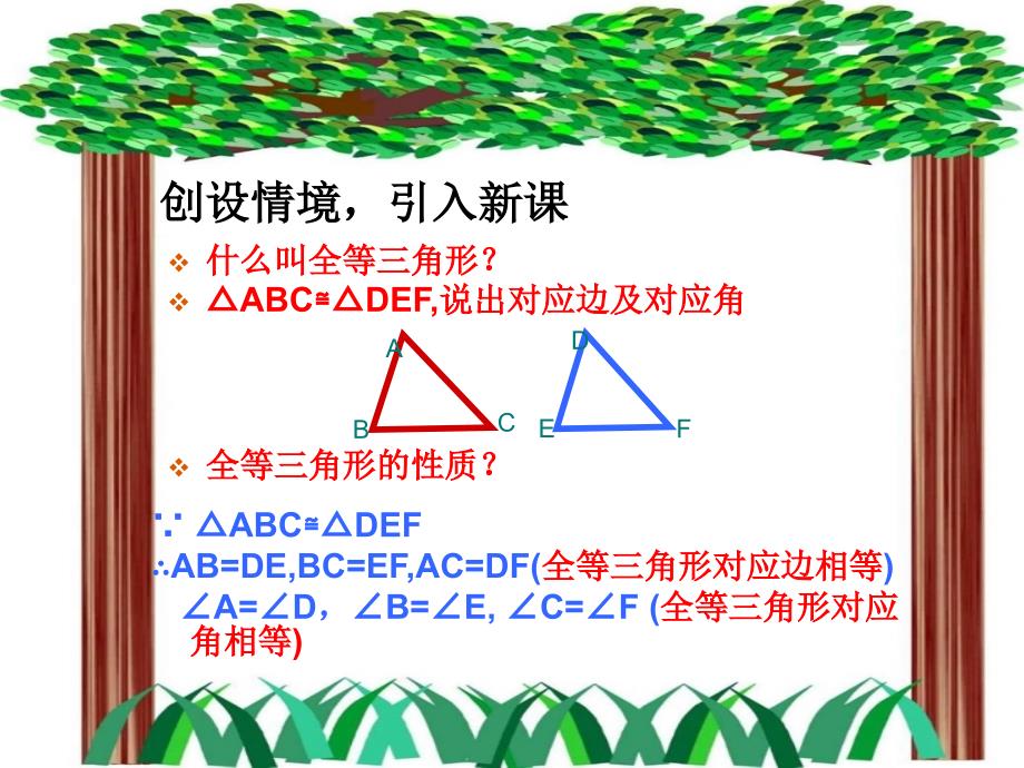 八年级数学全等三角形的判定课件人教版_第2页