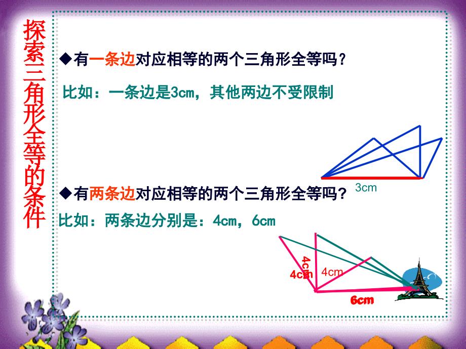 八年级数学全等三角形的判定课件人教版_第4页