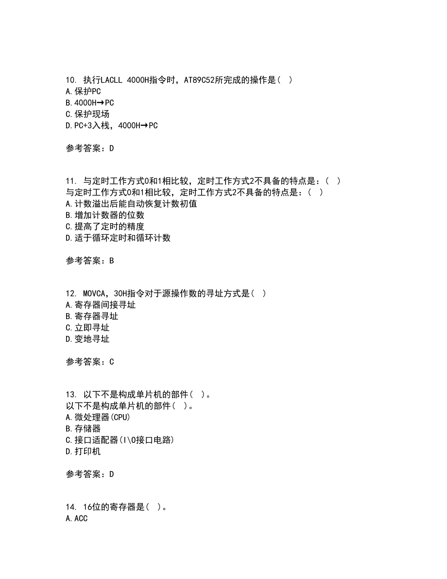 大连理工大学22春《单片机原理及应用》综合作业一答案参考16_第3页